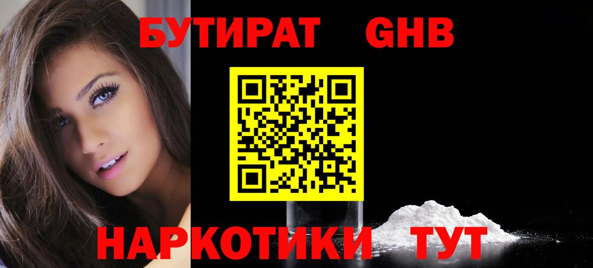 Бутират 99% Димитровград