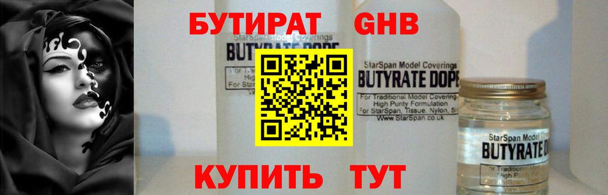 БУТИРАТ  Вход с VPN  Димитровград  Бутират 99% 