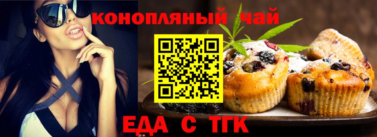 Печенье с ТГК марихуана  Вход с VPN  Димитровград 