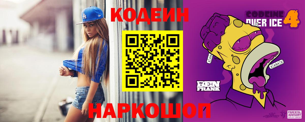 Димитровград  Codein Purple Drank  Вход с VPN 