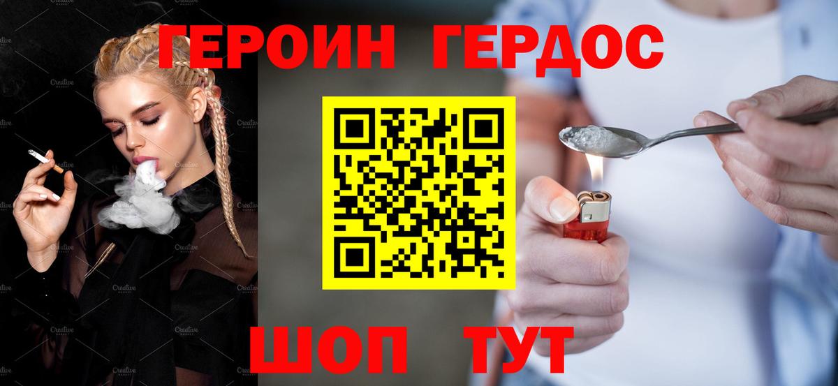 Героин VHQ  Вход с VPN  Димитровград 